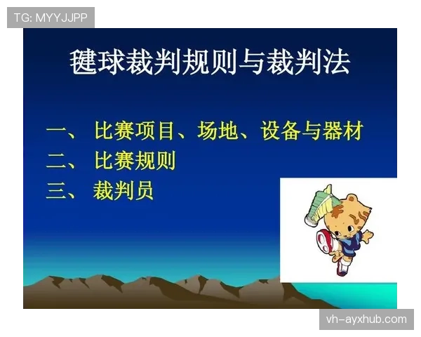 恢复比赛的规则和裁判判罚标准详解