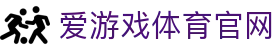爱游戏真人体育娱乐官方网站 - 中文体育电竞综合门户